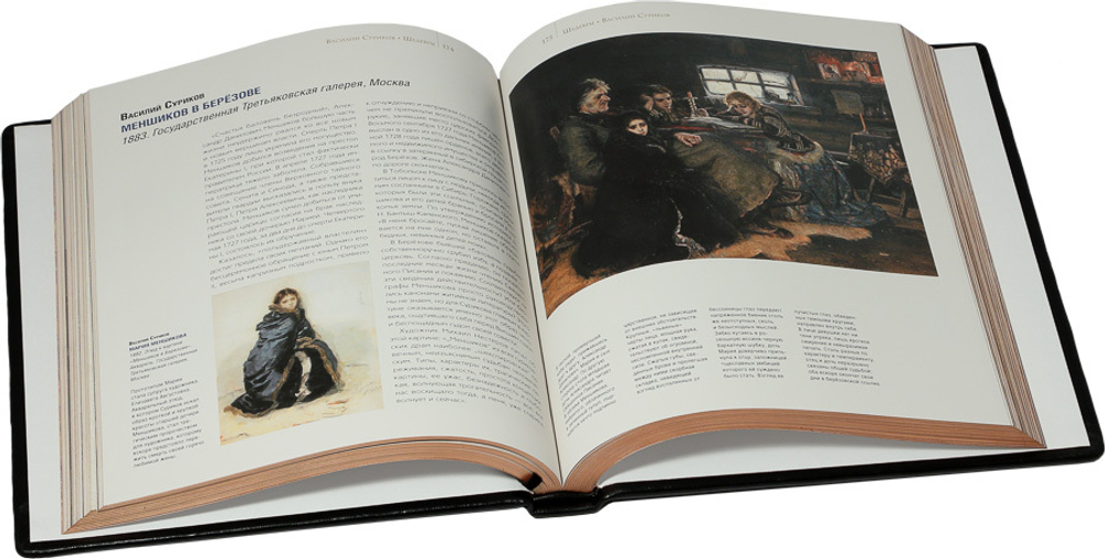 Великие Русские художники