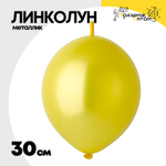 Линколун Металлик 30 см (Желтый)