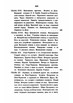Письма о путешествии государя наследника цесаревича по России. От Петербурга до Крыма | К. Победоносцев