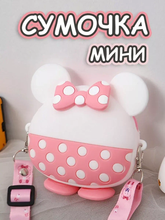 Сумка кошелек на плечо сумочка маленькая силиконовая