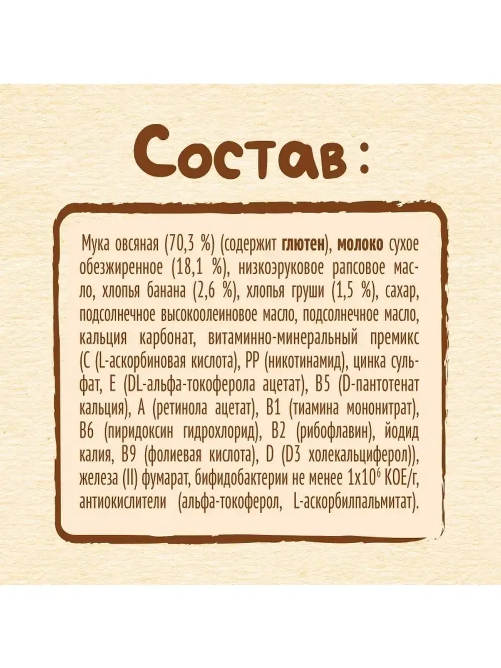Каша молочная овсяная груша-банан 3*200г