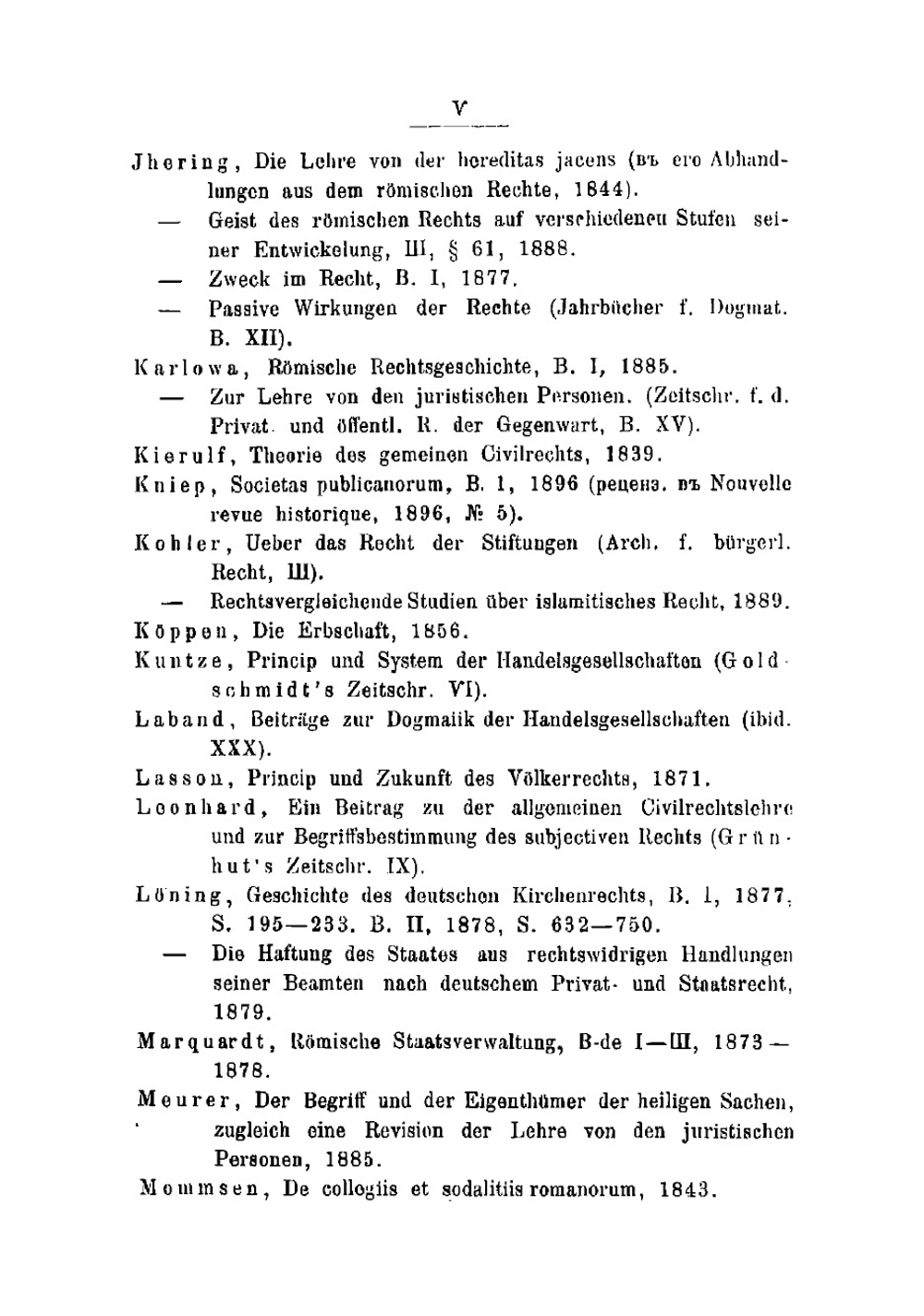 Об юридических лицах по римскому праву | Суворов Николай Семенович