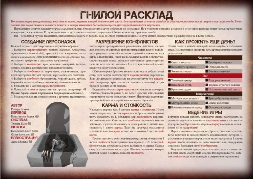 Гнилой расклад
