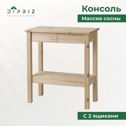 Консоль из массива сосны Ральф с 2 ящиками, 66х33х75 см, в скандинавском стиле, натуральная отделка