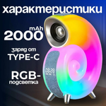 Колонка Питер Маркет "Улитка", Bluetooth 5.0, 4в1, световые эффекты