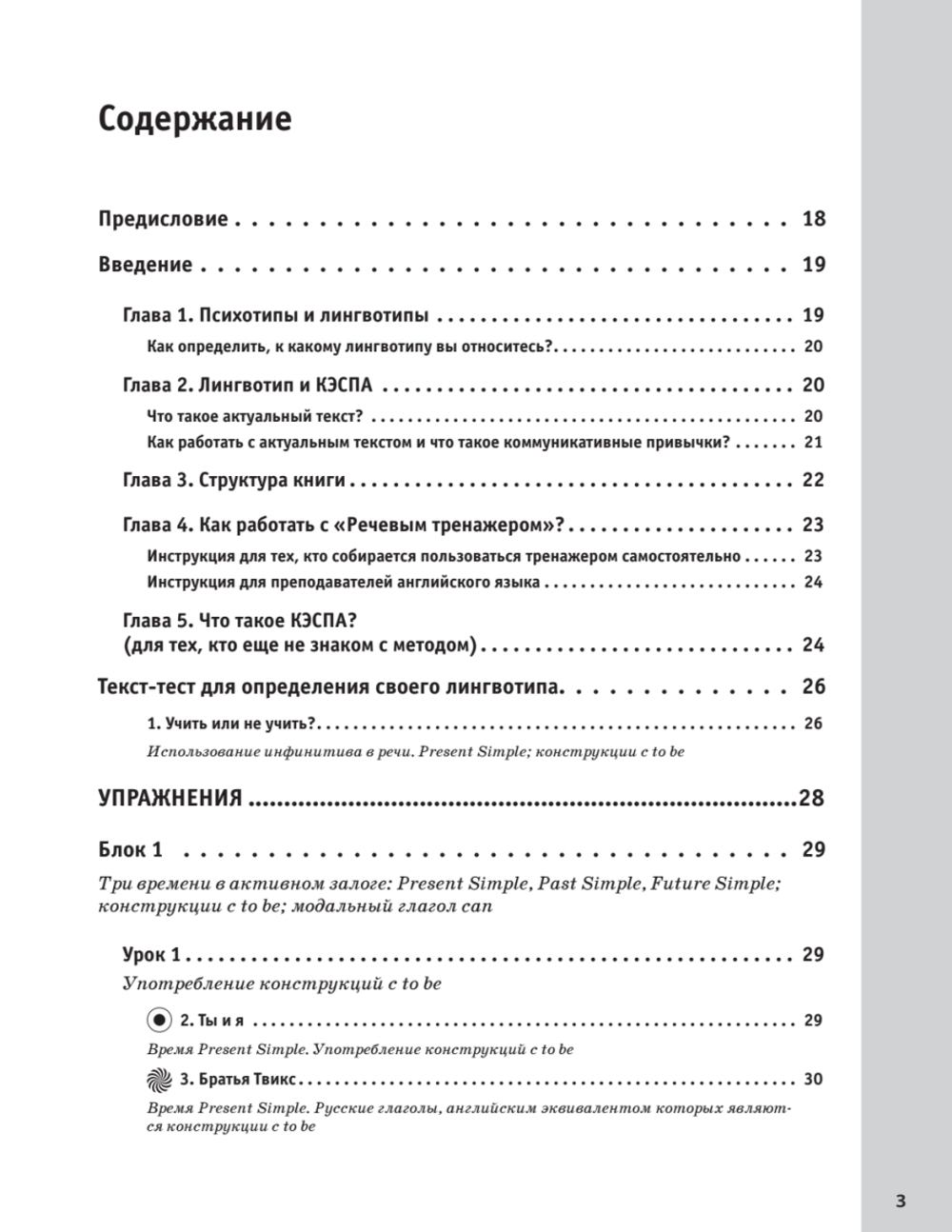 Речевой тренажер. Как говорить по-английски, не запинаясь + Аудиокурс