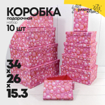 Коробка 34х26х15.3 см Набор 10 шт "Подарки" (Белый)