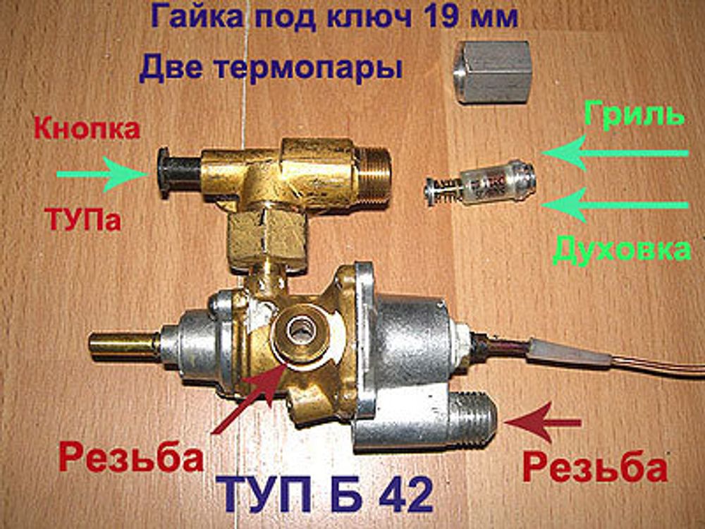 Кран духовки ТУП Б42 для газовой плиты Гефест