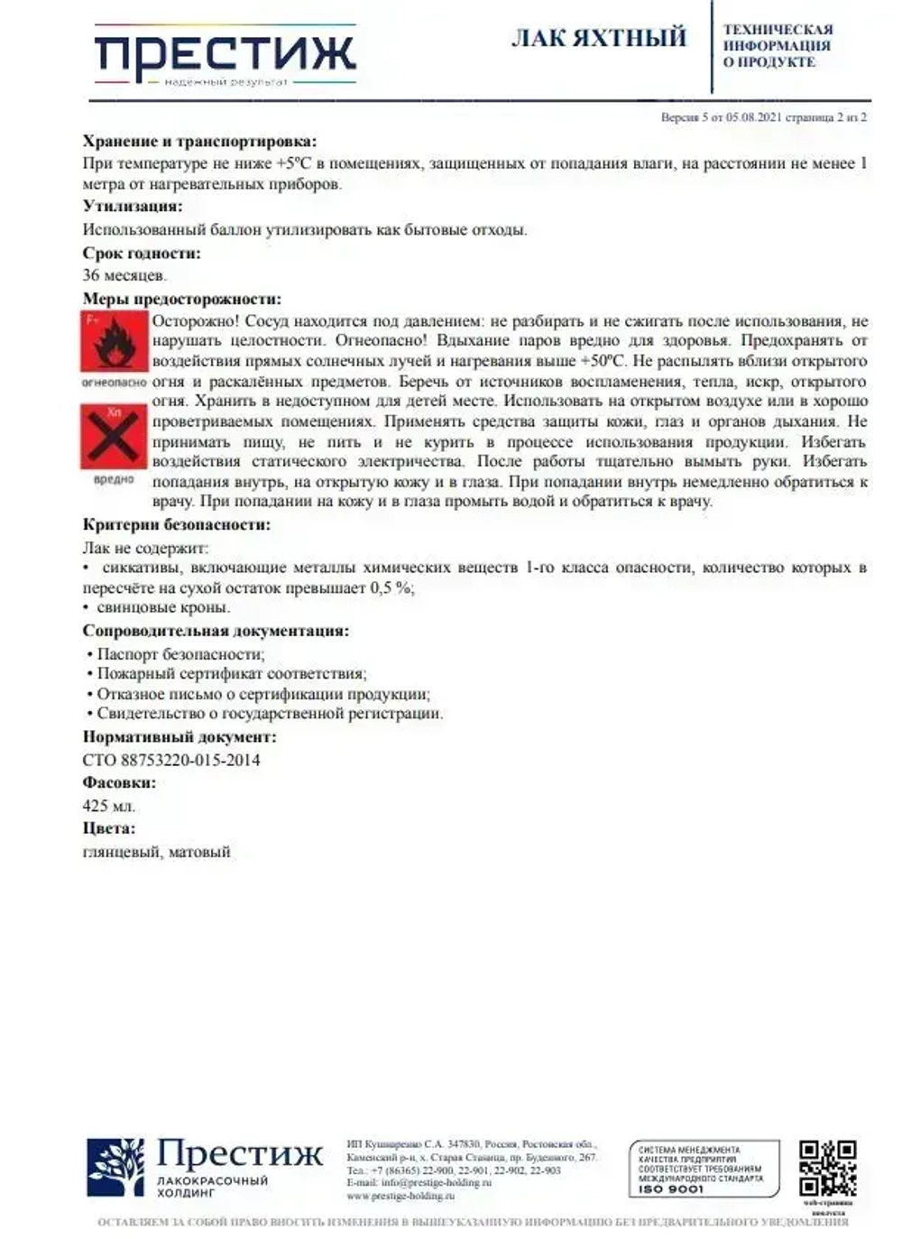 Лак яхтный МАТОВЫЙ аэрозольный ПРЕСТИЖ 425 МЛ