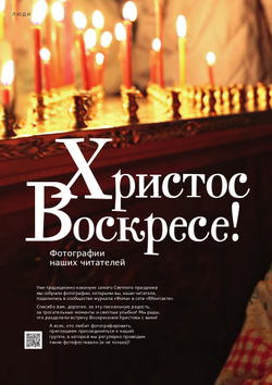 Журнал «Фома» № 4 (276) апрель 2026 г.