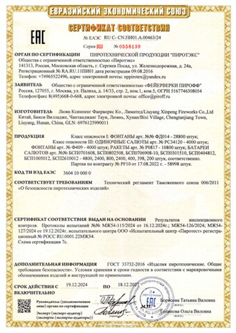 Ракеты PIROFF «Буран»