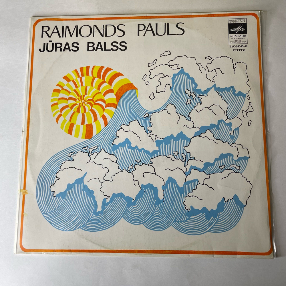 Винтажная виниловая пластинка LP Raimonds Pauls Раймонд Паулс, Juras Balss (СССР 1978)