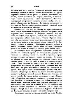 Записки Дениса Васильевича Давыдова. в России цензурою непропущенные | Д.В. Давыдов