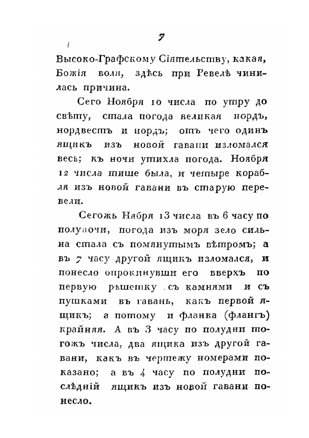 Подробное историческое известие о всех наводнениях, бывших в Санкт-Петербурге | В. Н. Берх