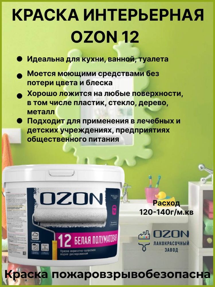 Краска акрилатно-латексная моющаяся OZON-12 ВД-АК-152АМ-12 А (белая) 9л морозостойкая