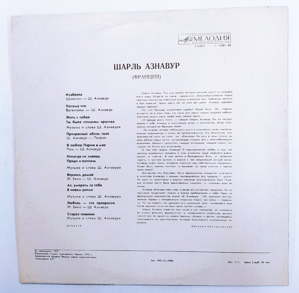 Шарль Азнавур