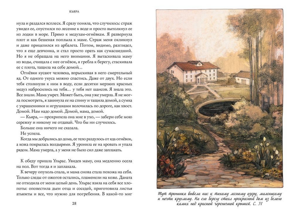 Кьяра. Семь прях. Книга вторая