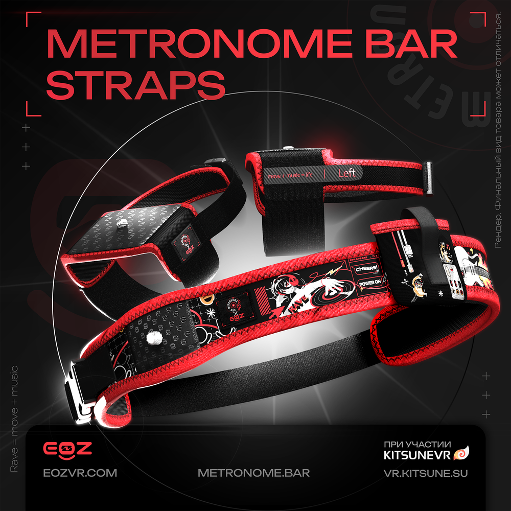 Ремешки (страпы) для VR трекеров Metronome Bar x EOZ VR