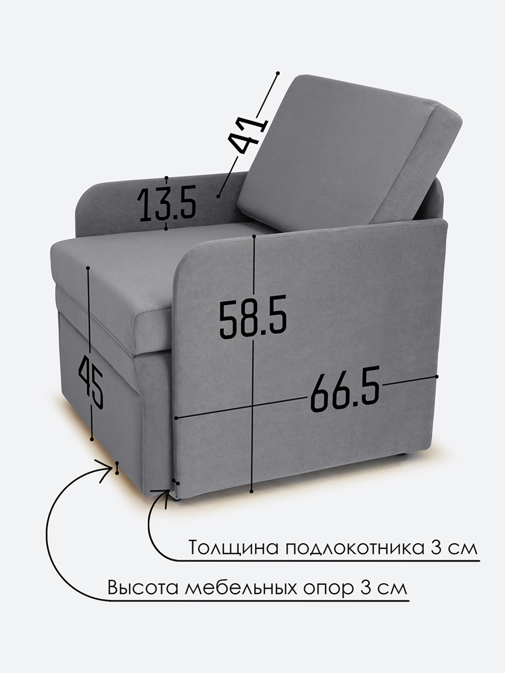 Кресло-кровать "Миник" с подлокотниками Desert Light Grey