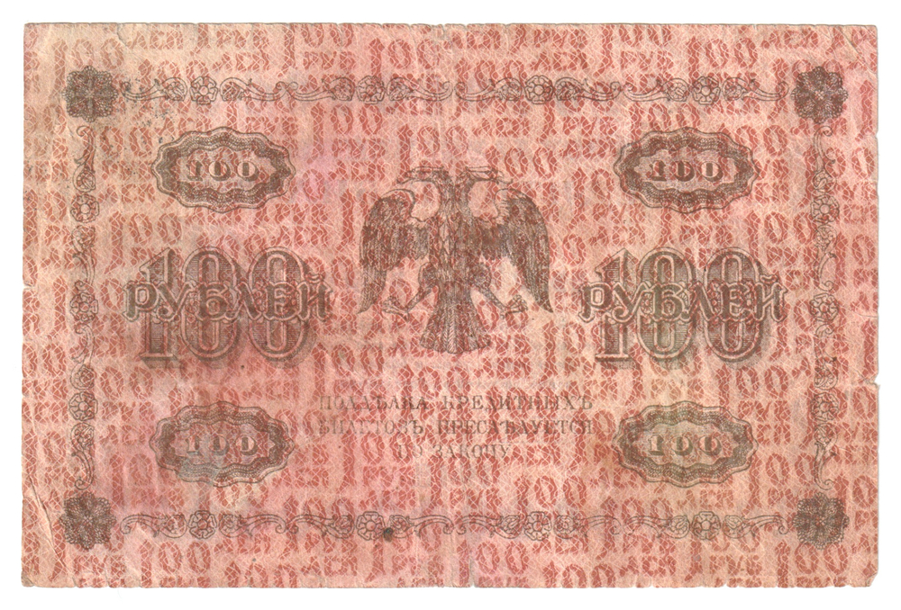 Russia, 100 Rubles, 1918 (АВ-421), F