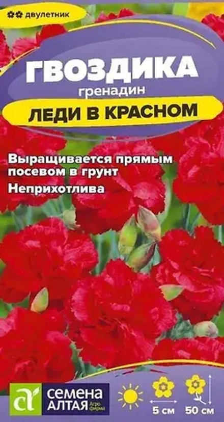 Гвоздика гренадин Леди в красном/Сем Алт/цп 0,05 гр