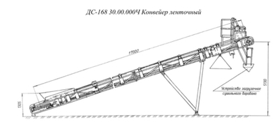 ДС-168 30.00.000Ч Конвейер ленточней