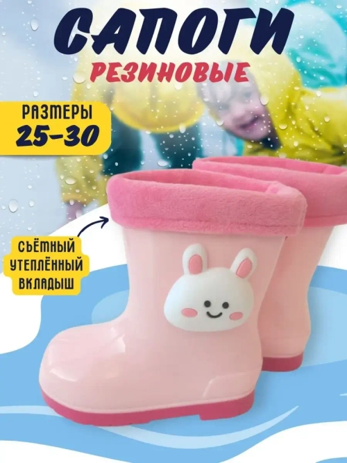 сапоги резиновые