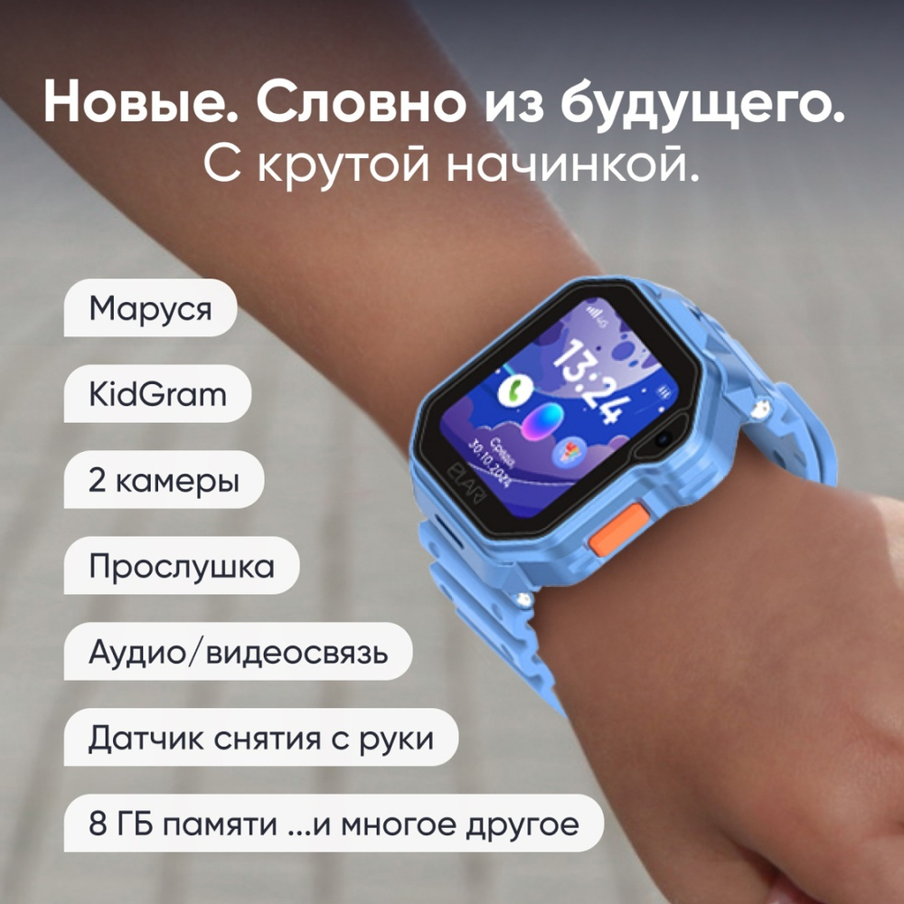 Смарт-часы Elari KidPhone Techno 4G 45 мм голубой
