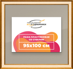 Рамка 95x100 для постера и фотографий RPS1561550-13
