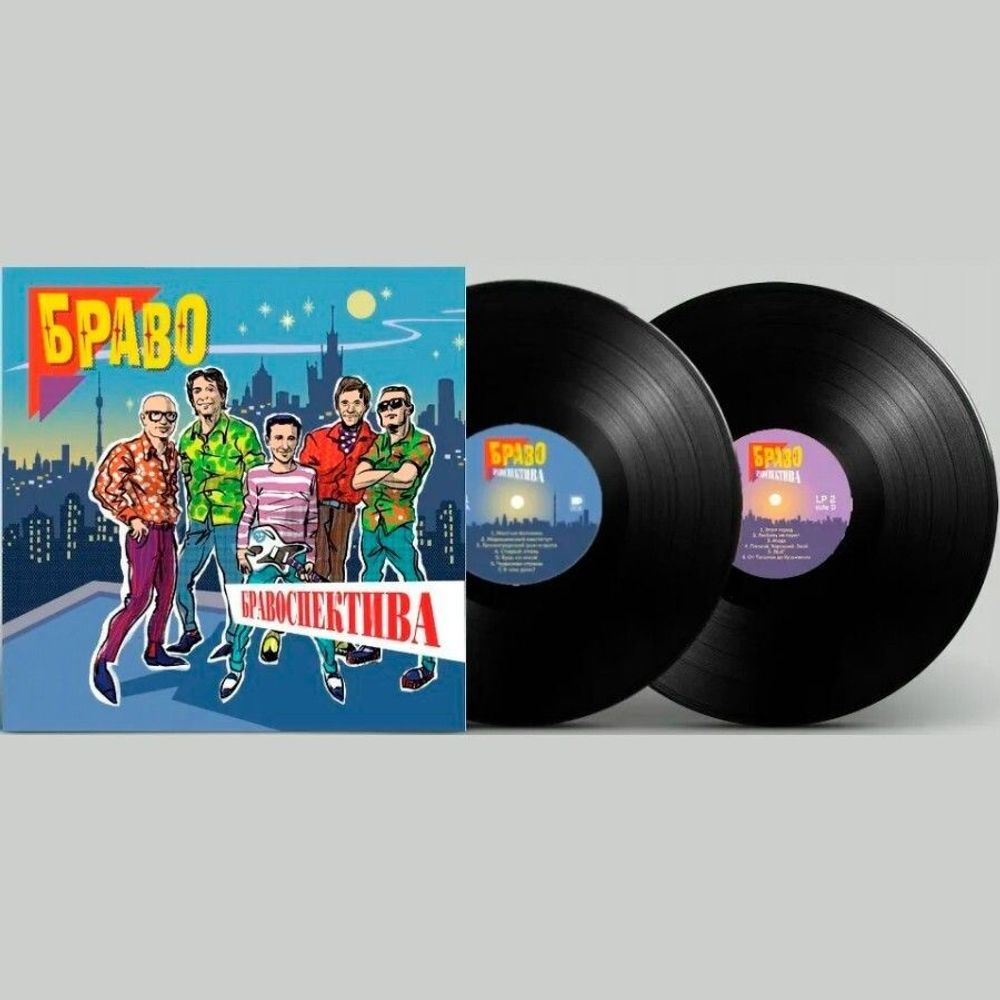 БРАВО. Бравоспектива (2LP, Gatefold) Новая запечатанная виниловая пластинка. 4680068805630