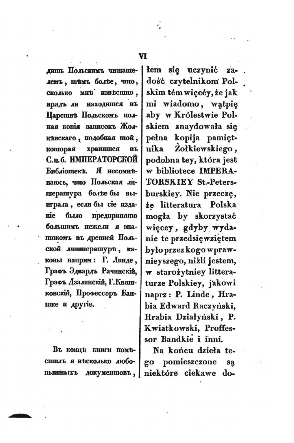 Начало и успех Московской войны в царствование короля Сигизмунда IIIго | С. Жолкевский