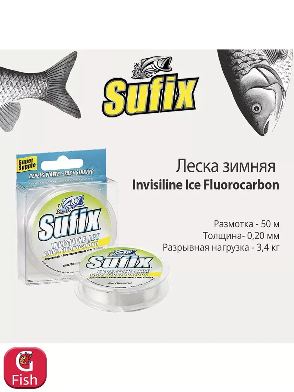Леска зимняя Invisiline Ice Fluorocarbon 50м 0.25мм 4кг