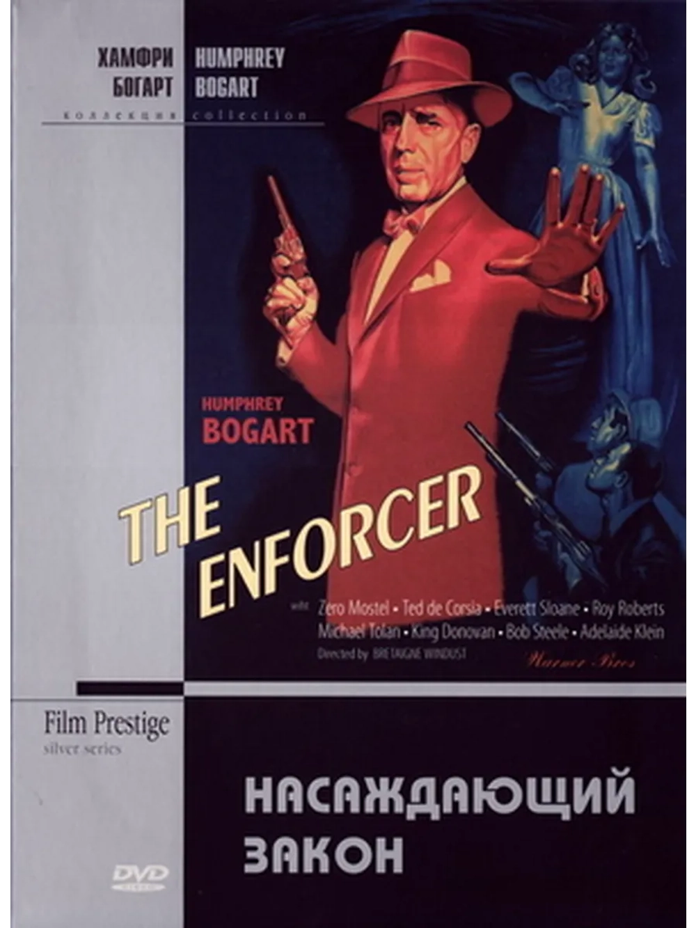 Насаждающий закон (1951) (DVD-R)