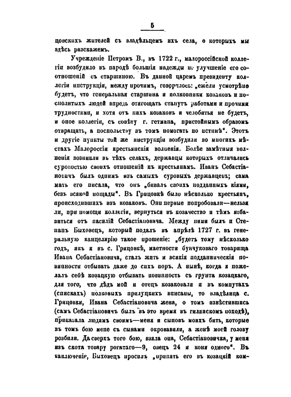 Очерки, заметки и документы по истории малороссии. Том 1 | А.М. Лазаревский