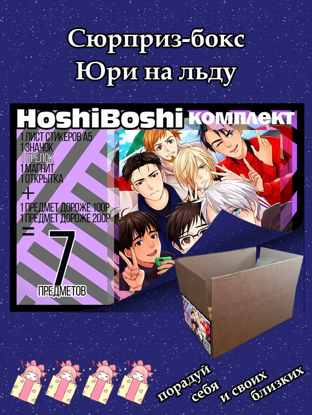 Набор для праздника