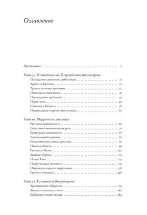 Социальная и религиозная история евреев. Том 13