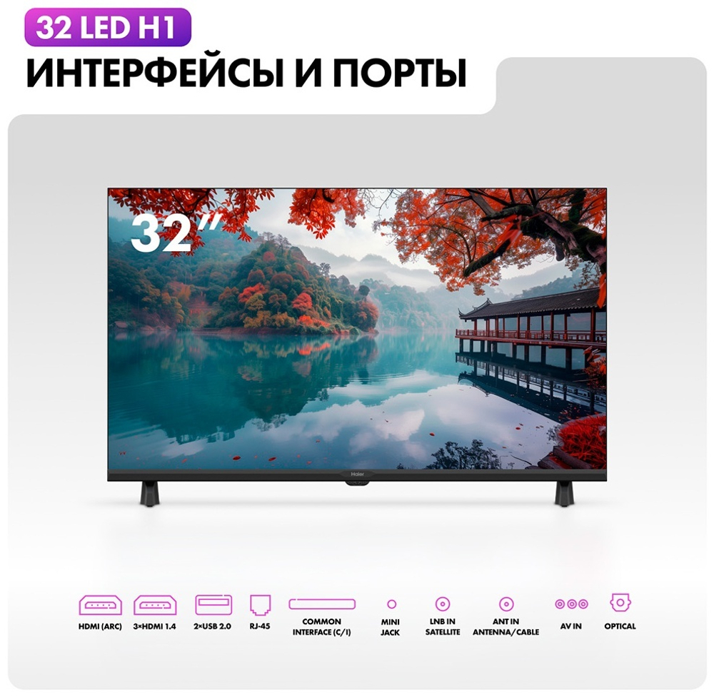 Телевизор Haier 32 Smart TV H1 81 см черный