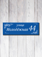 Табличка адресная УФ-26