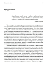 Зеленый огонь Тубело. Мифы, этосы, женские, мужские и жреческие таинства клана Тубал-Каина