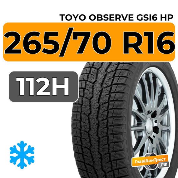 Toyo Observe GSI6 HP 265/70 R16 112H