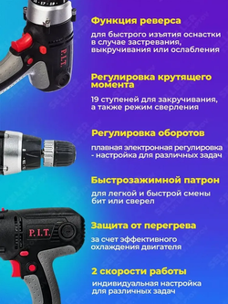 Сетевая дрель-шуруповерт электрическая PIT PBM10-C2
