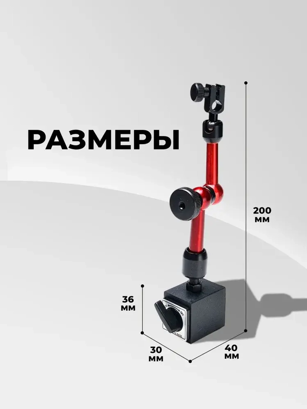 Магнитная стойка для индикатора часового типа
