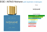 EGE / ΑΙΓΑΙΟ Nishane