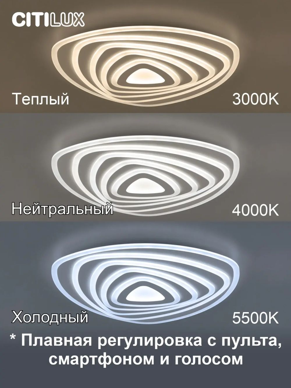 Citilux Триест Смарт CL737A35E RGB Умная люстра