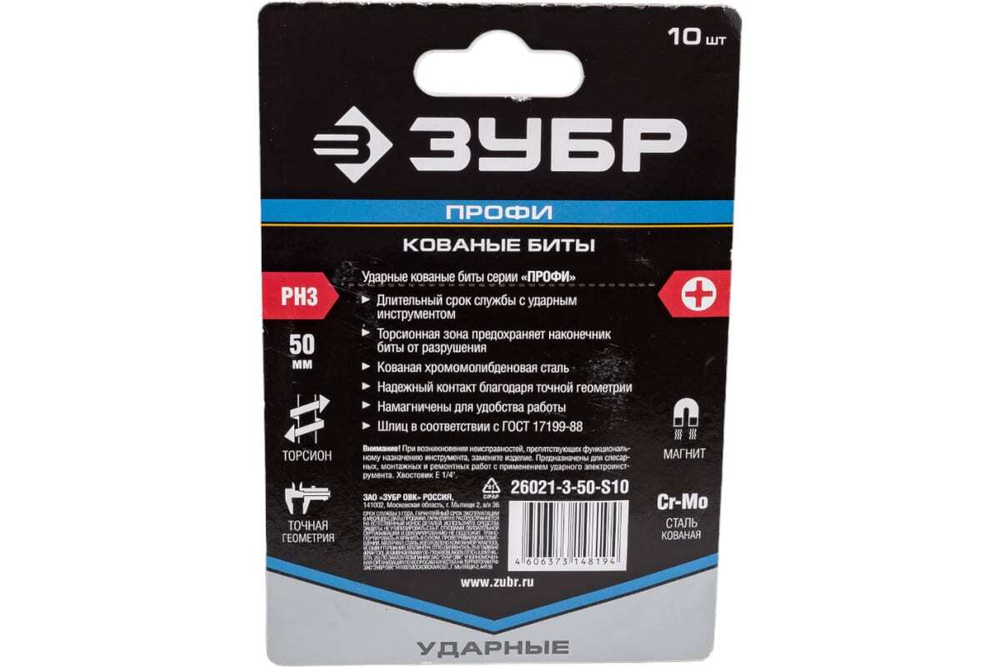 Биты ПРОФИ Зубр, тип хвостовика E 1/4", PH3, 50 мм, 10 шт. 26021-3-50-S10