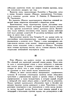 Манас. Киргизский народный эпос | Коллектив авторов
