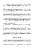 МАХАБХАГАВАТА-ПУРАНА, 2 части