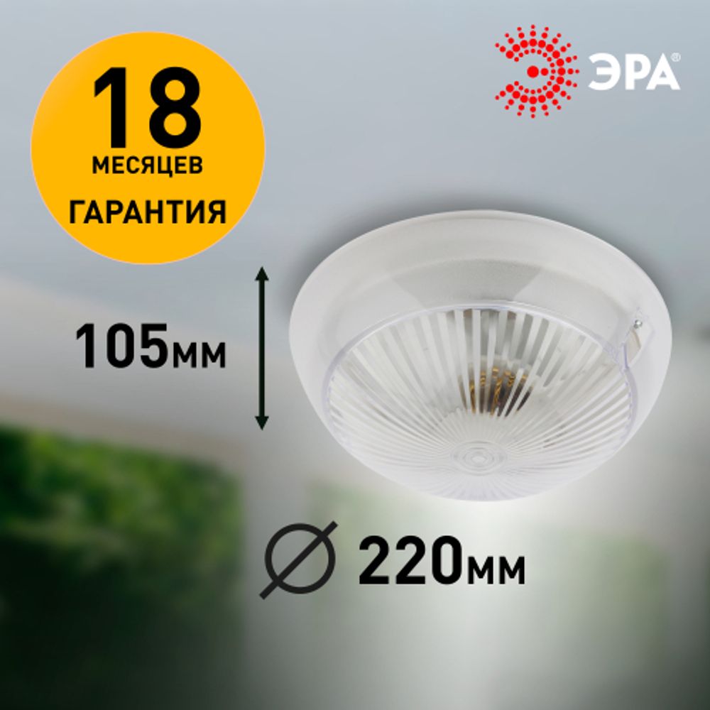Светильник ЭРА НБП 06-60-101 с фото-шумовым датчиком Сириус IP54 E27 max 60Вт D220 круг призма акустический | Светильники ЖКХ IP54