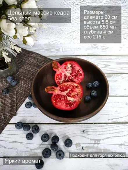 Деревянная сервировочная тарелка из кедра