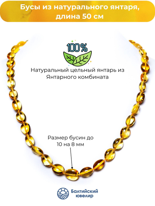 Бусы из цельного натурального янтаря "Морская галька". Длина 50 см, бусины до 10 на 8 мм.